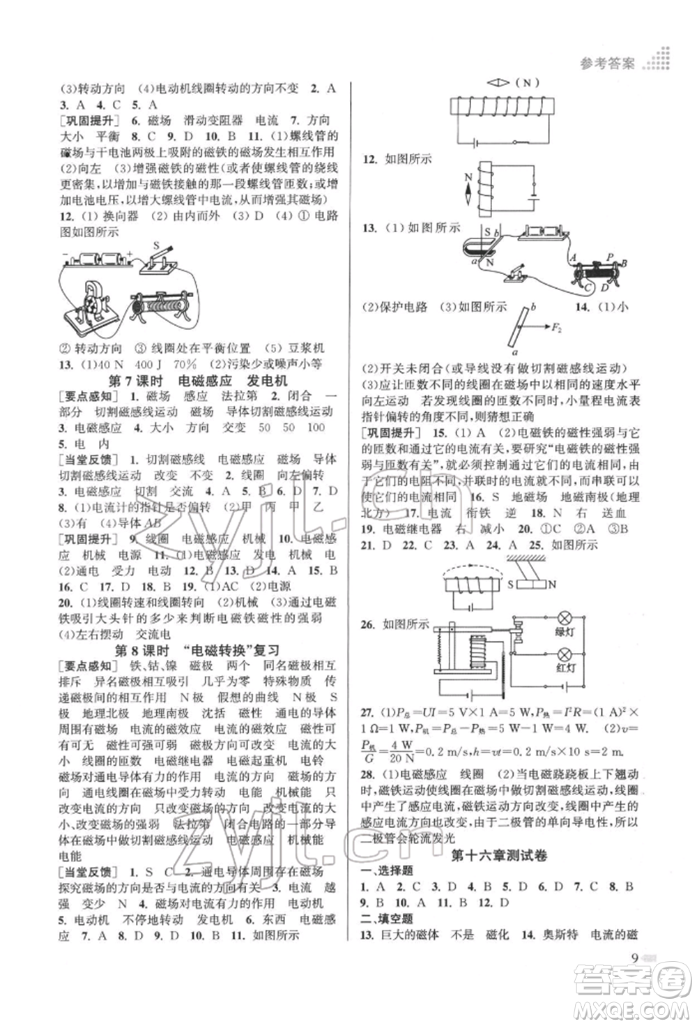 江蘇鳳凰美術(shù)出版社2022創(chuàng)新課時作業(yè)本九年級物理下冊江蘇版參考答案