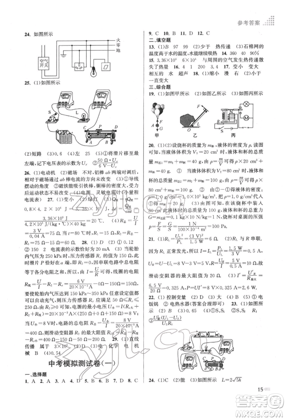 江蘇鳳凰美術(shù)出版社2022創(chuàng)新課時作業(yè)本九年級物理下冊江蘇版參考答案