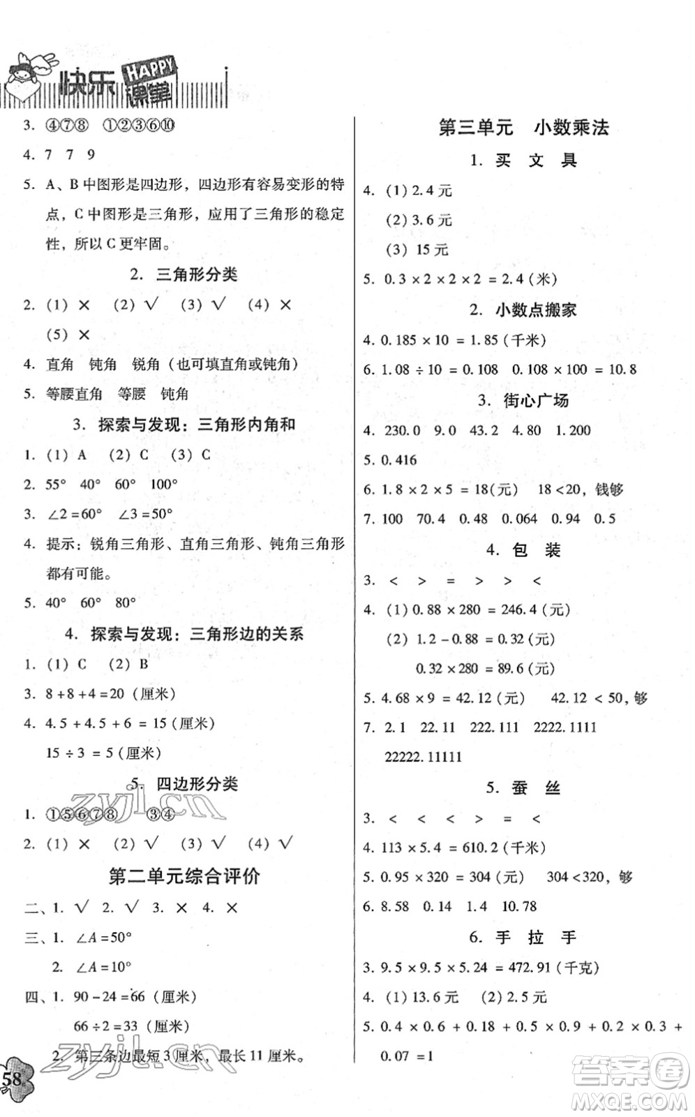 廣東高等教育出版社2022快樂課堂四年級數(shù)學(xué)下冊北師大版答案