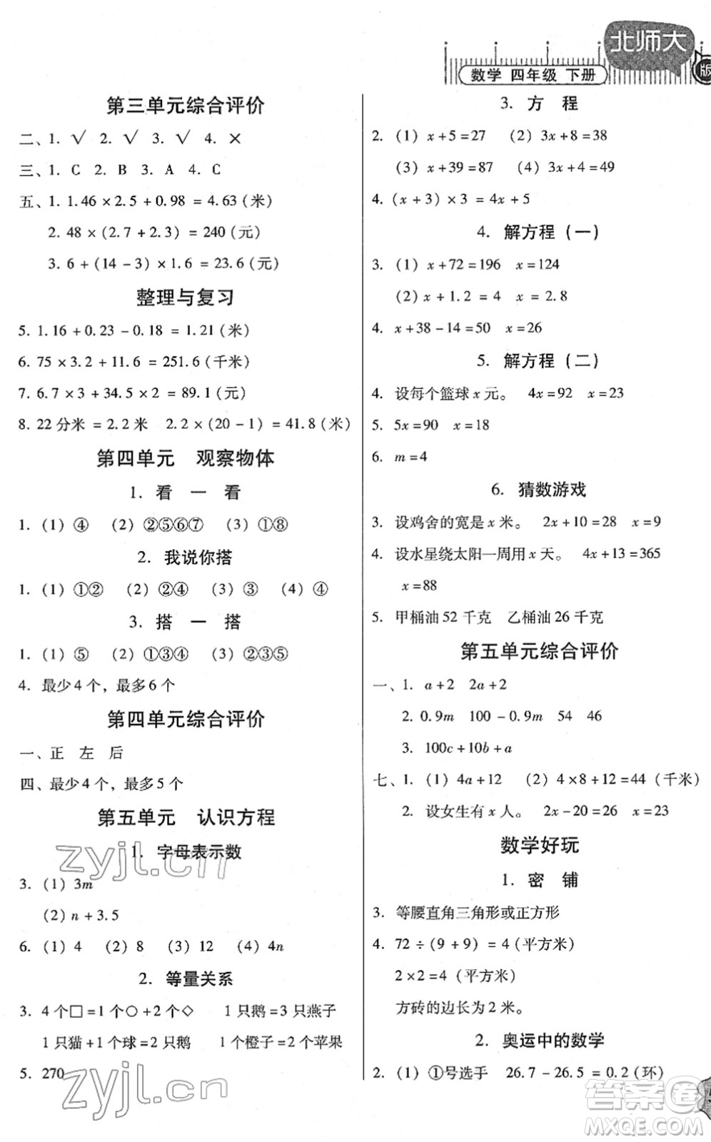 廣東高等教育出版社2022快樂課堂四年級數(shù)學(xué)下冊北師大版答案