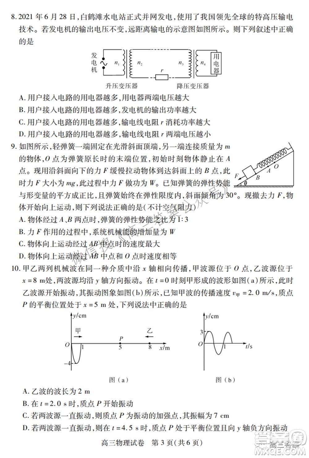 2022年湖北省七市州高三年級3月聯(lián)合統(tǒng)一調(diào)研測試物理試題及?答案