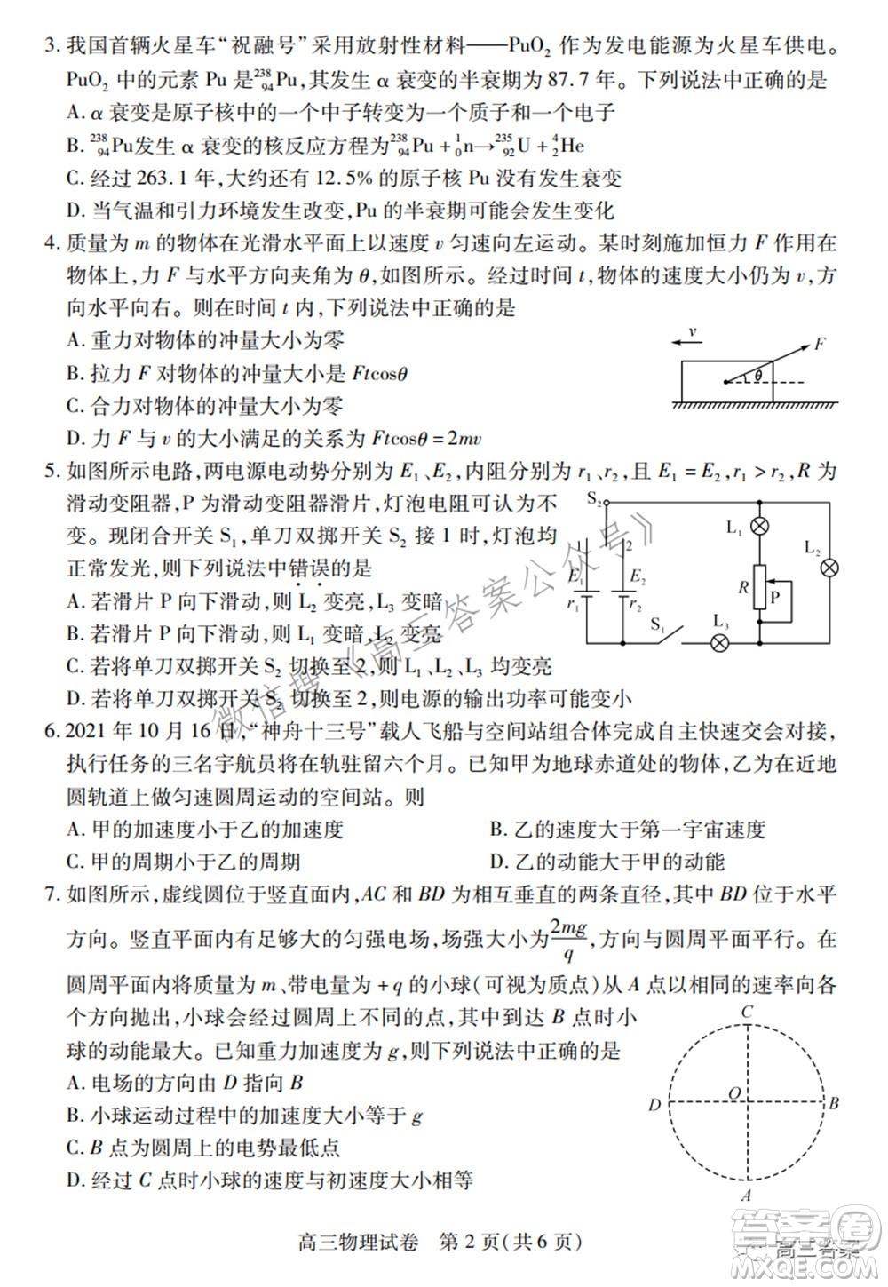 2022年湖北省七市州高三年級3月聯(lián)合統(tǒng)一調(diào)研測試物理試題及?答案