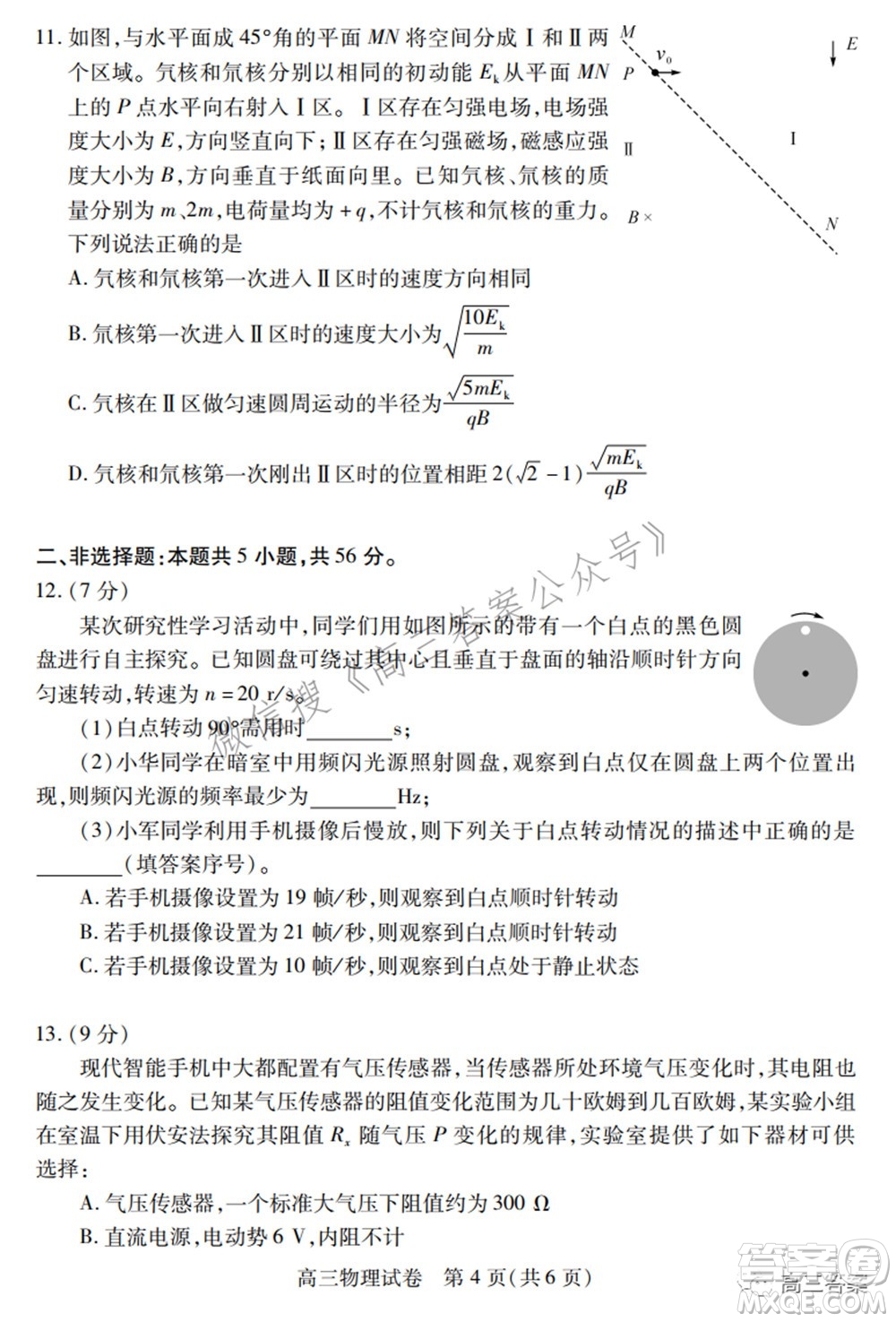 2022年湖北省七市州高三年級3月聯(lián)合統(tǒng)一調(diào)研測試物理試題及?答案