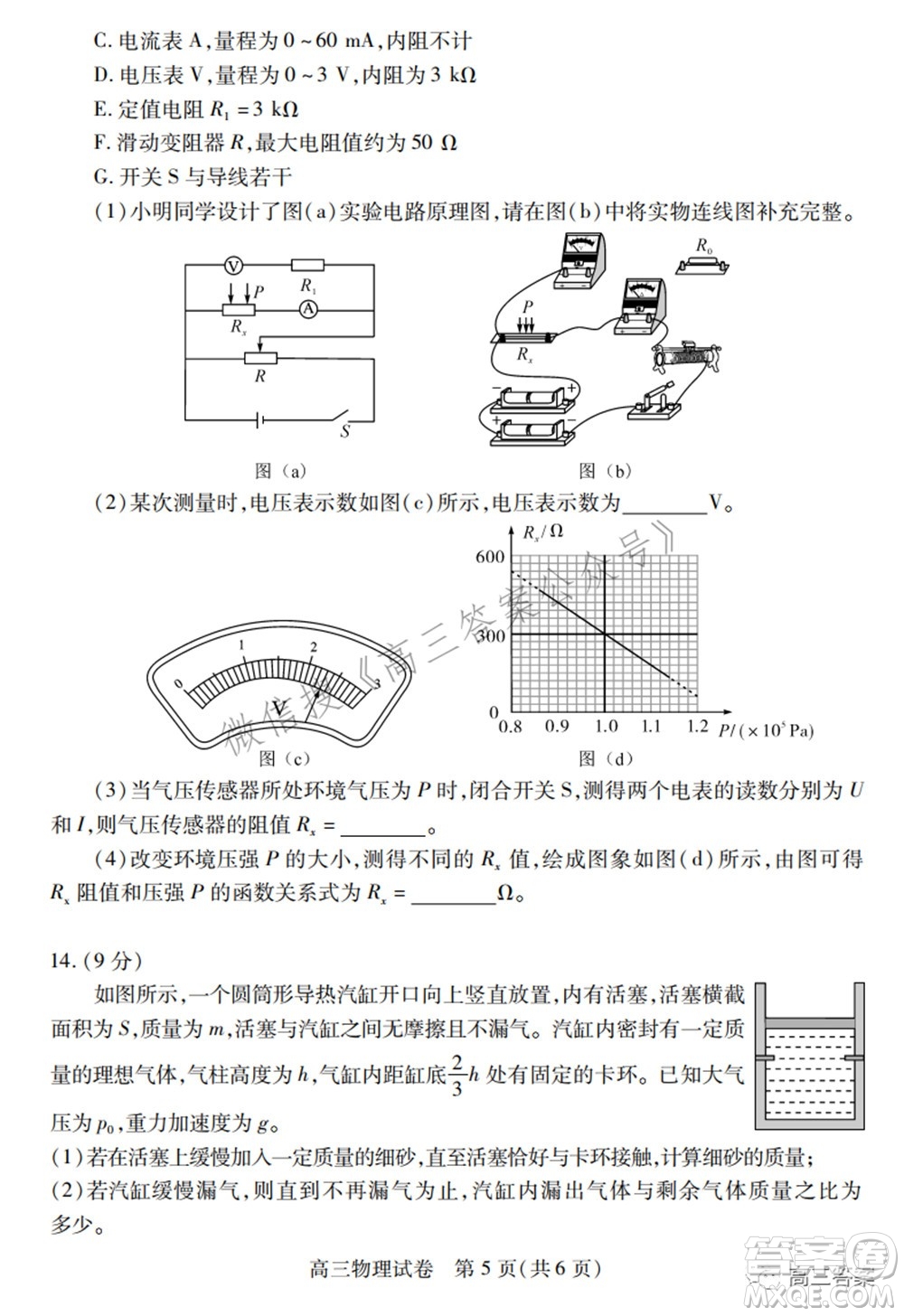 2022年湖北省七市州高三年級3月聯(lián)合統(tǒng)一調(diào)研測試物理試題及?答案