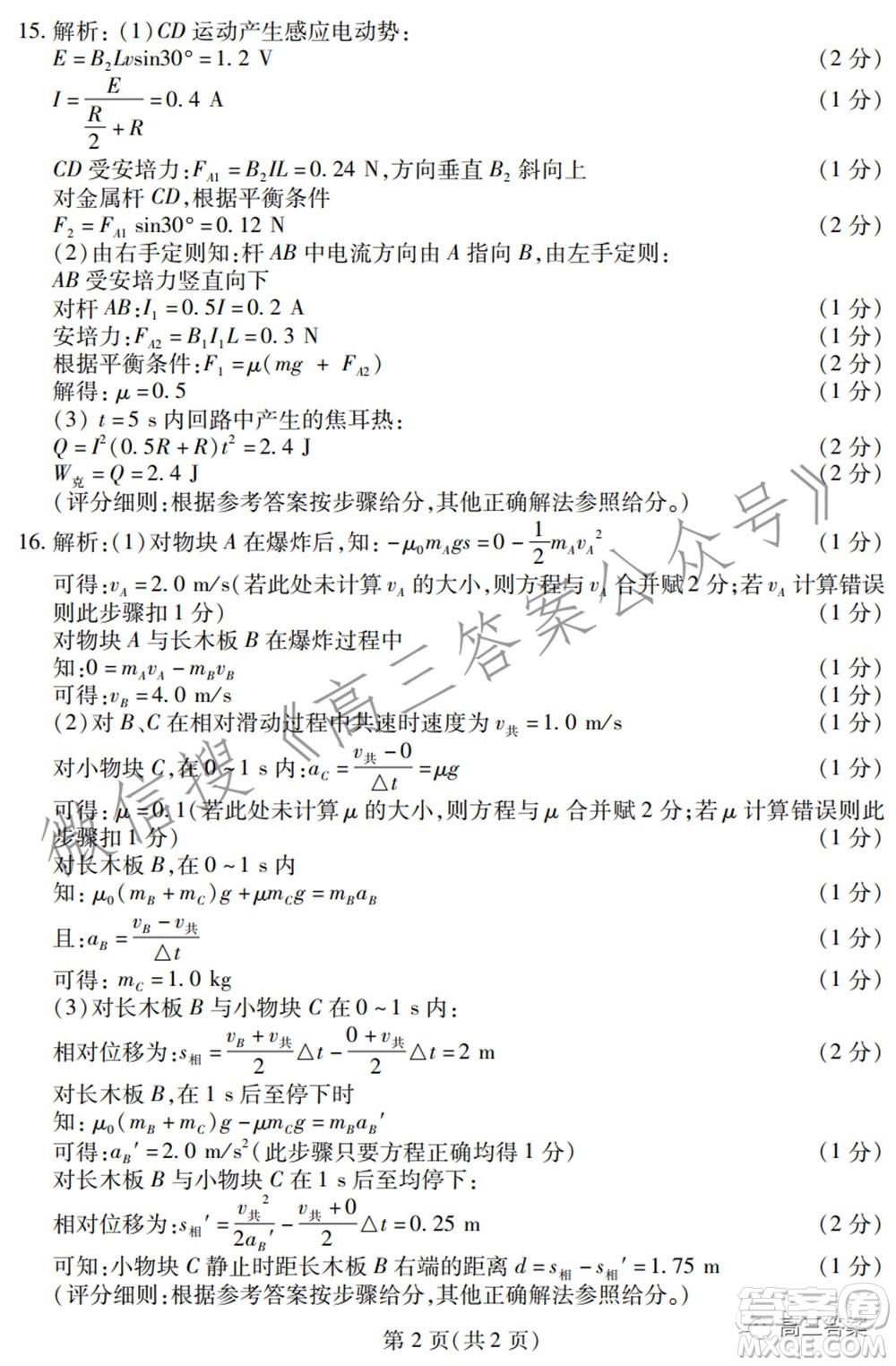 2022年湖北省七市州高三年級3月聯(lián)合統(tǒng)一調(diào)研測試物理試題及?答案