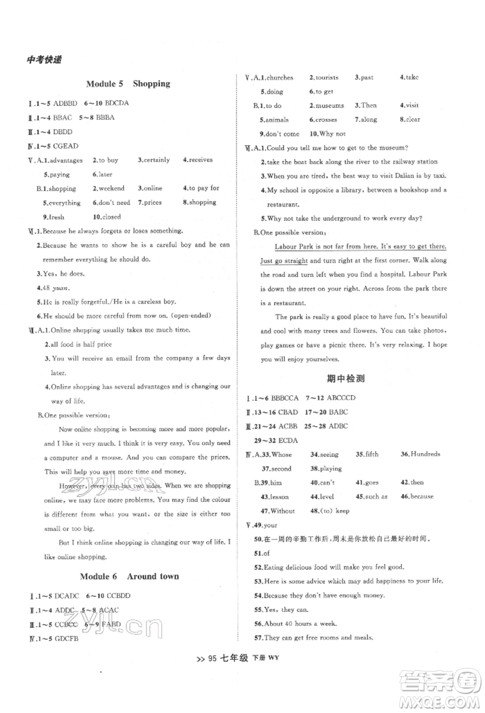 遼寧大學(xué)出版社2022中考快遞同步檢測七年級(jí)英語下冊外研版大連專版參考答案