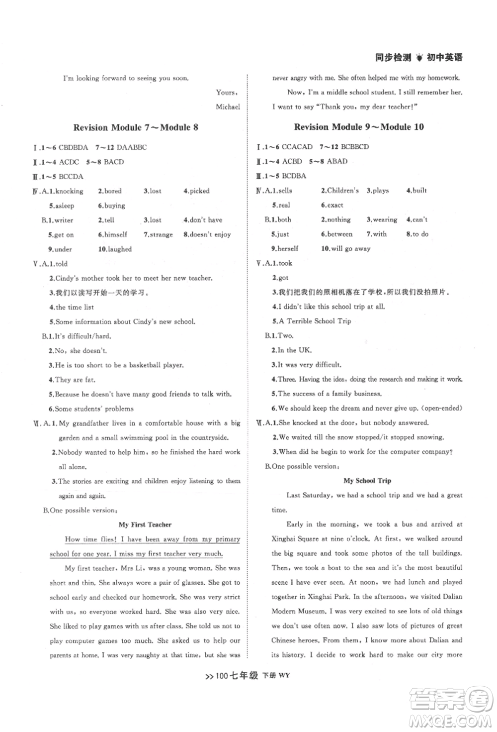 遼寧大學(xué)出版社2022中考快遞同步檢測七年級(jí)英語下冊外研版大連專版參考答案