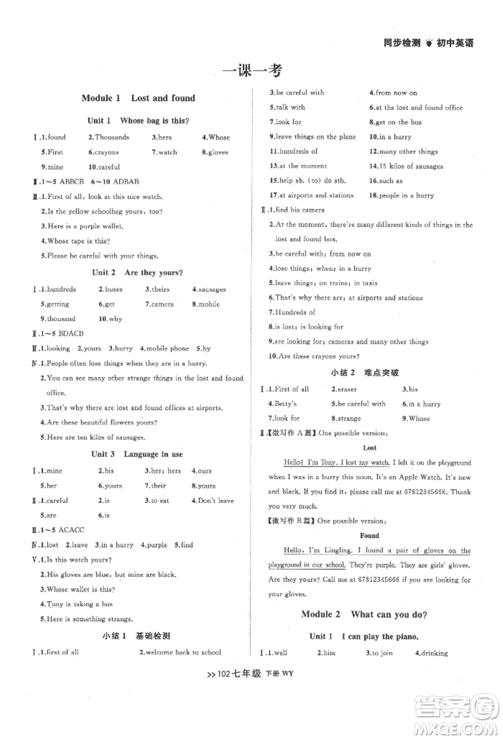 遼寧大學(xué)出版社2022中考快遞同步檢測七年級(jí)英語下冊外研版大連專版參考答案