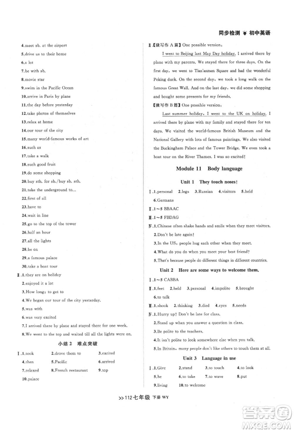 遼寧大學(xué)出版社2022中考快遞同步檢測七年級(jí)英語下冊外研版大連專版參考答案