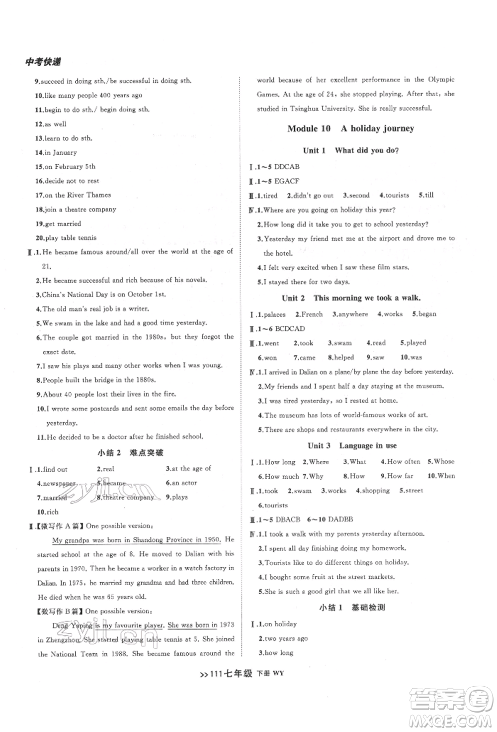 遼寧大學(xué)出版社2022中考快遞同步檢測七年級(jí)英語下冊外研版大連專版參考答案