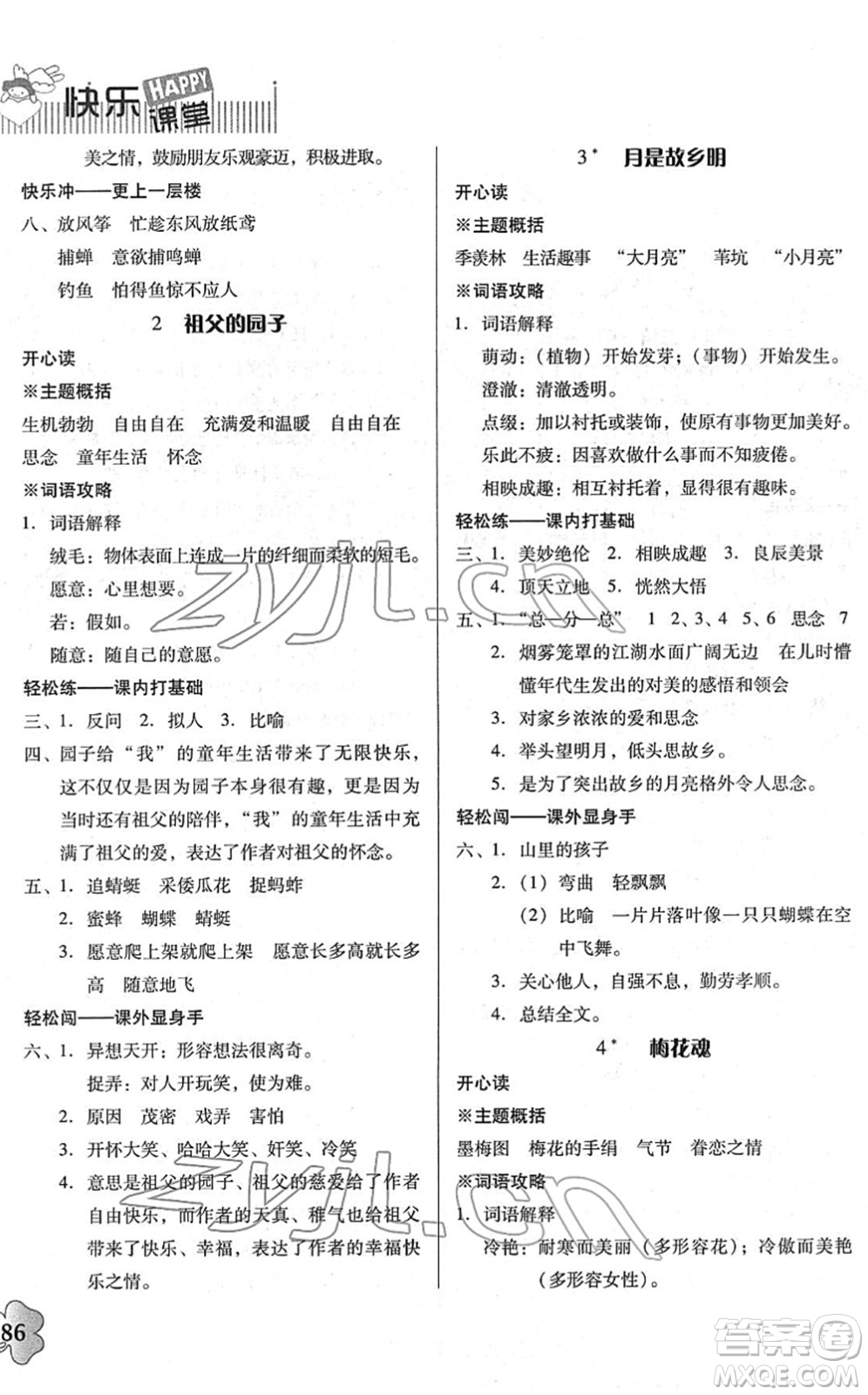 廣東人民出版社2022快樂課堂五年級語文下冊統(tǒng)編版答案