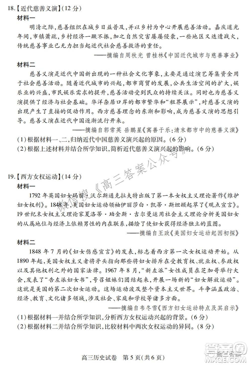 2022年湖北省七市州高三年級3月聯(lián)合統(tǒng)一調(diào)研測試歷史試題及?答案