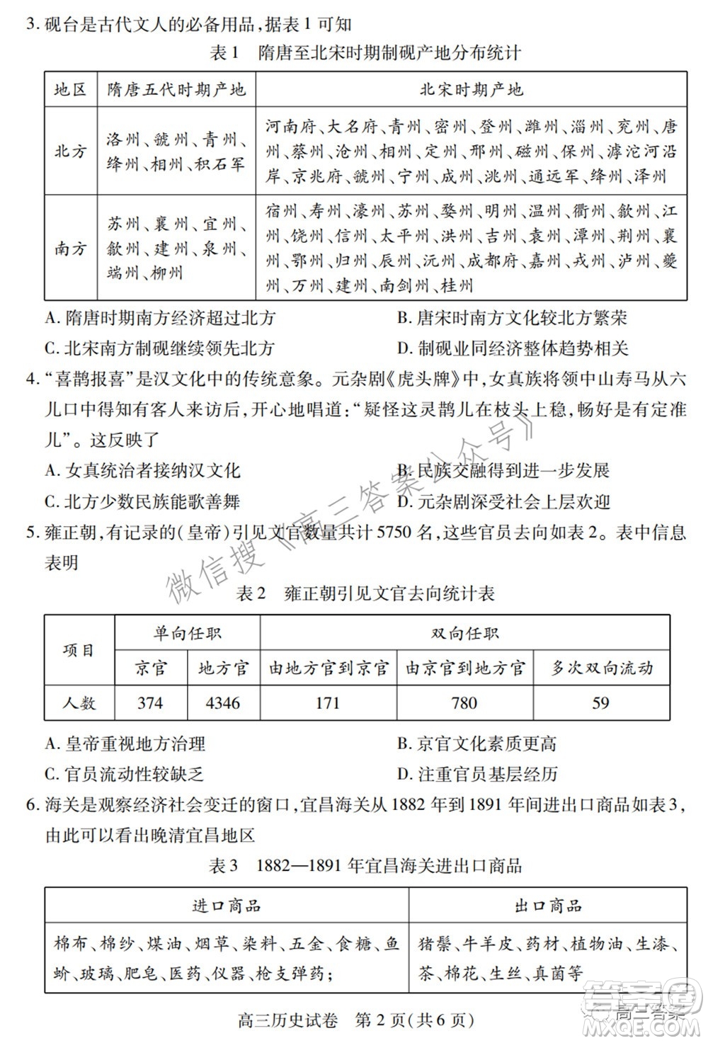 2022年湖北省七市州高三年級3月聯(lián)合統(tǒng)一調(diào)研測試歷史試題及?答案