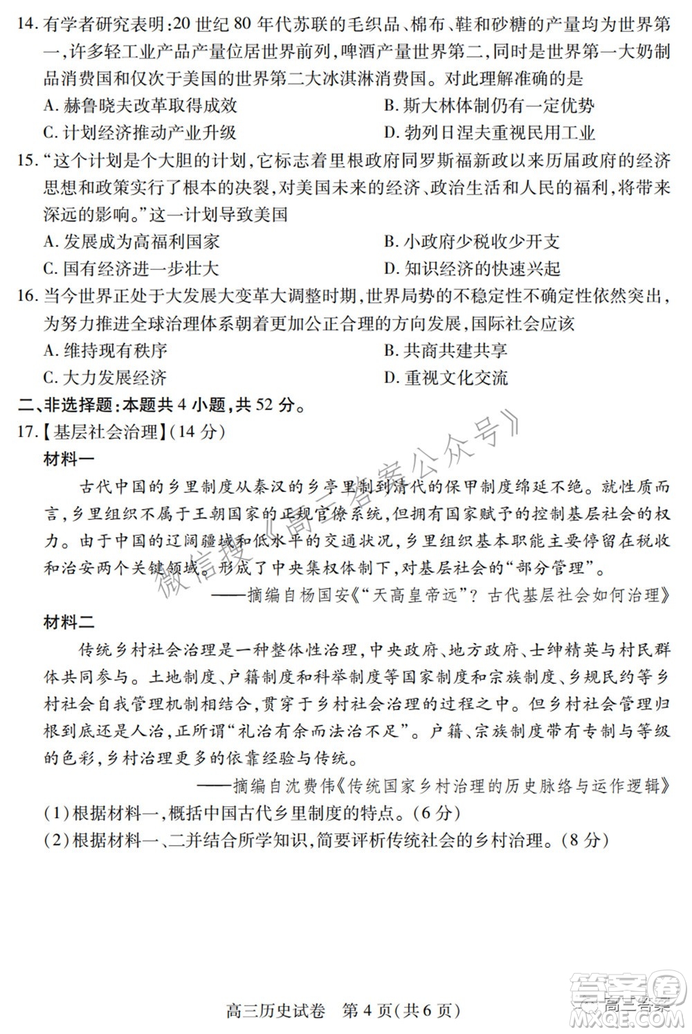 2022年湖北省七市州高三年級3月聯(lián)合統(tǒng)一調(diào)研測試歷史試題及?答案