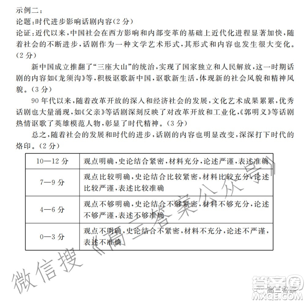 2022年湖北省七市州高三年級3月聯(lián)合統(tǒng)一調(diào)研測試歷史試題及?答案