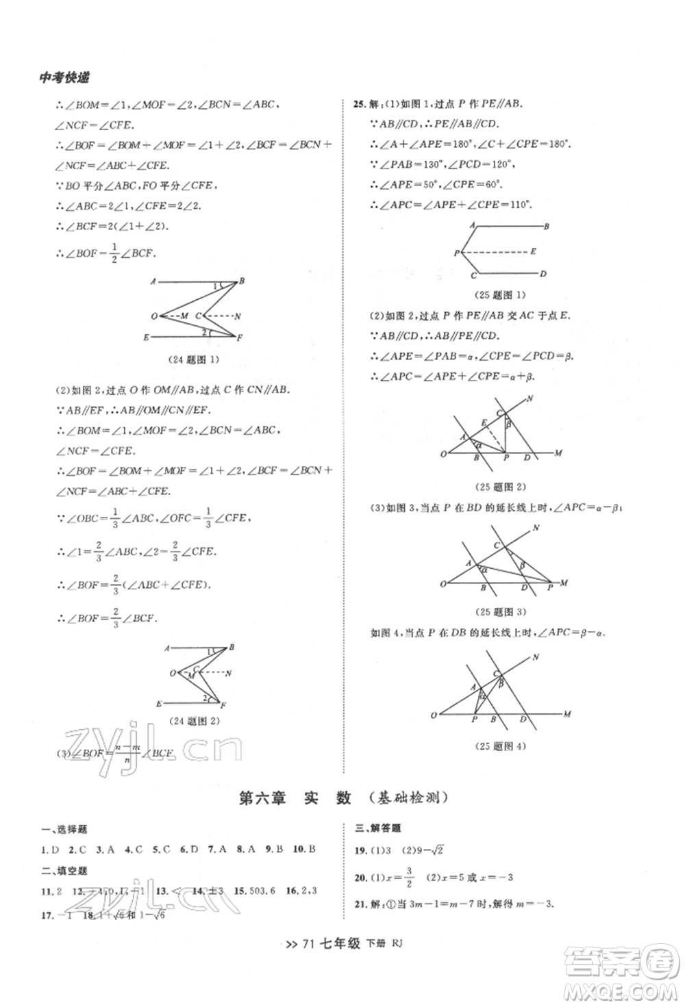 遼寧大學(xué)出版社2022中考快遞同步檢測(cè)七年級(jí)數(shù)學(xué)下冊(cè)人教版大連專版參考答案