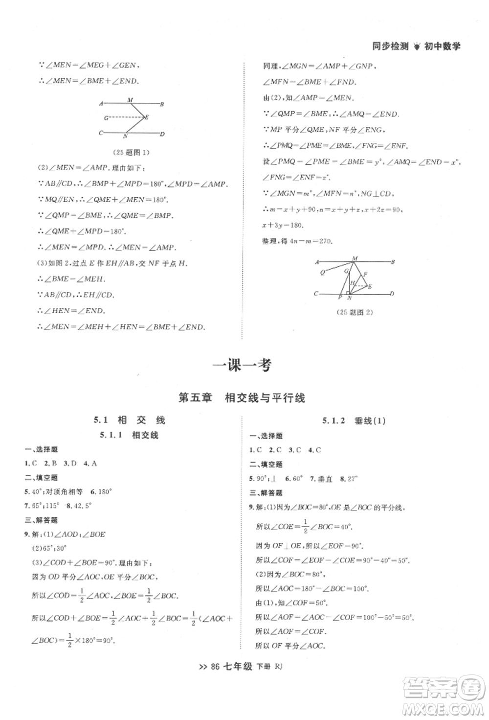 遼寧大學(xué)出版社2022中考快遞同步檢測(cè)七年級(jí)數(shù)學(xué)下冊(cè)人教版大連專版參考答案