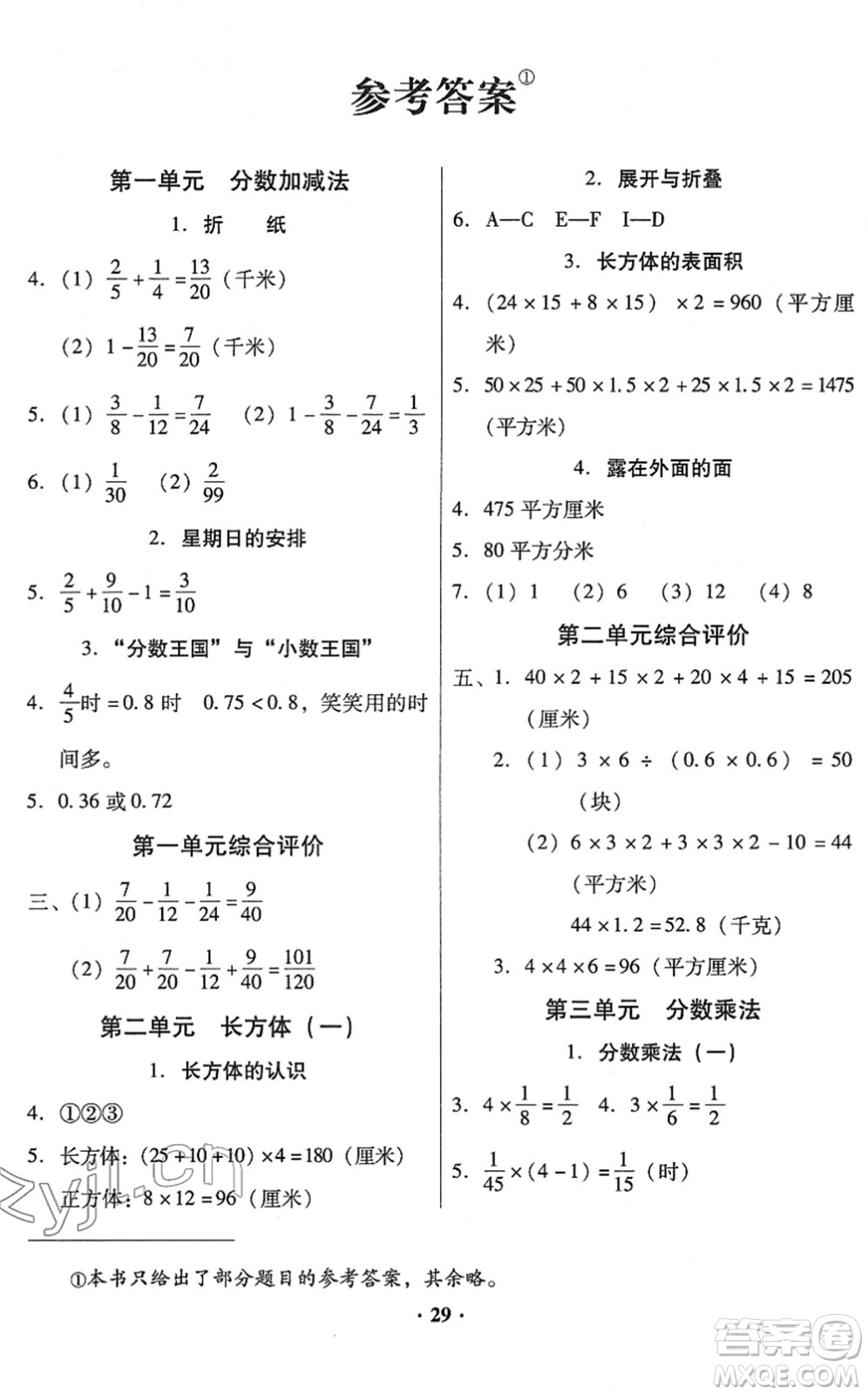 廣東高等教育出版社2022快樂課堂五年級數(shù)學下冊北師大版答案