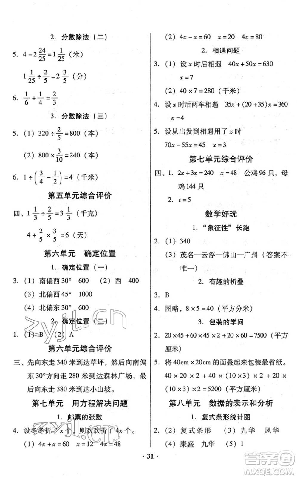 廣東高等教育出版社2022快樂課堂五年級數(shù)學下冊北師大版答案