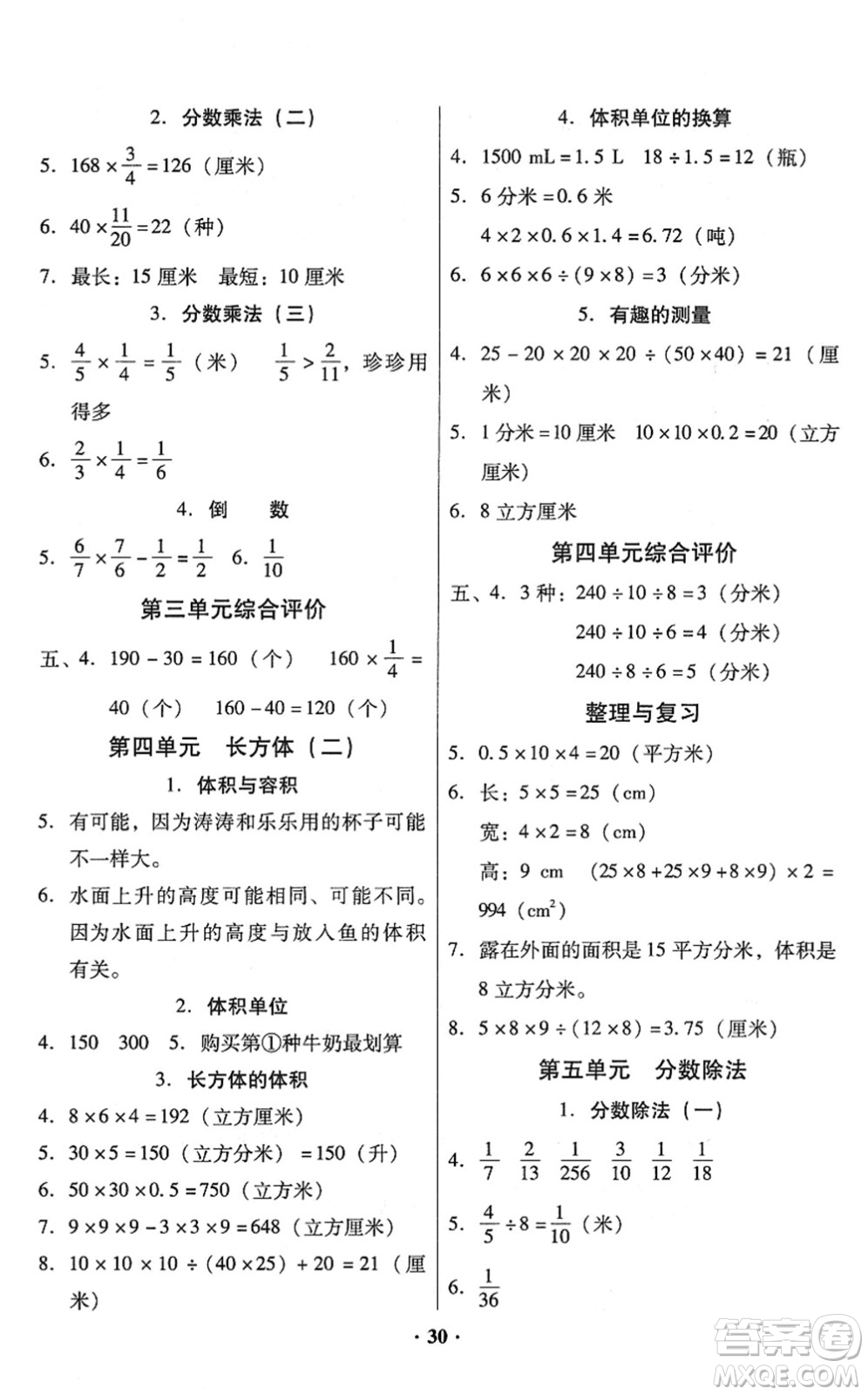 廣東高等教育出版社2022快樂課堂五年級(jí)數(shù)學(xué)下冊北師大版答案