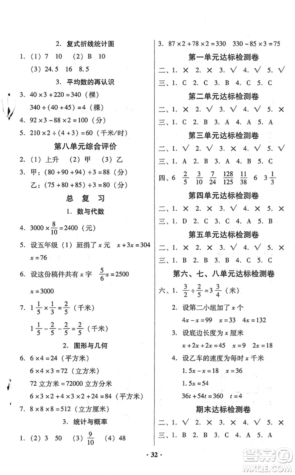 廣東高等教育出版社2022快樂課堂五年級數(shù)學下冊北師大版答案