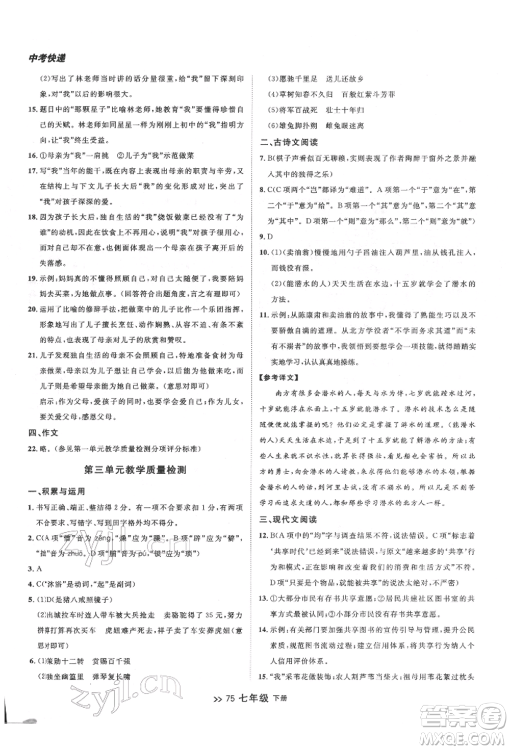 延邊大學出版社2022中考快遞同步檢測七年級語文下冊人教版大連專版參考答案