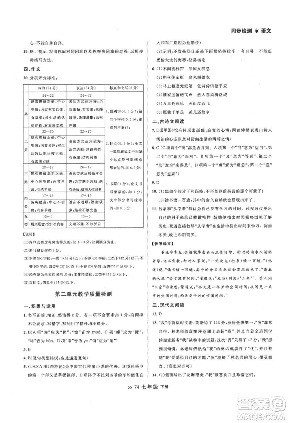 延邊大學出版社2022中考快遞同步檢測七年級語文下冊人教版大連專版參考答案