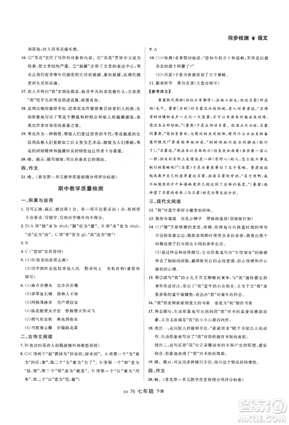 延邊大學出版社2022中考快遞同步檢測七年級語文下冊人教版大連專版參考答案