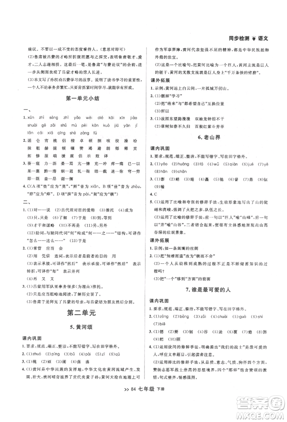 延邊大學出版社2022中考快遞同步檢測七年級語文下冊人教版大連專版參考答案