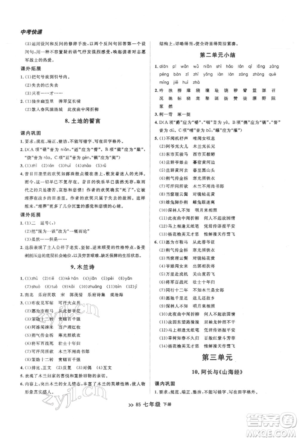 延邊大學出版社2022中考快遞同步檢測七年級語文下冊人教版大連專版參考答案