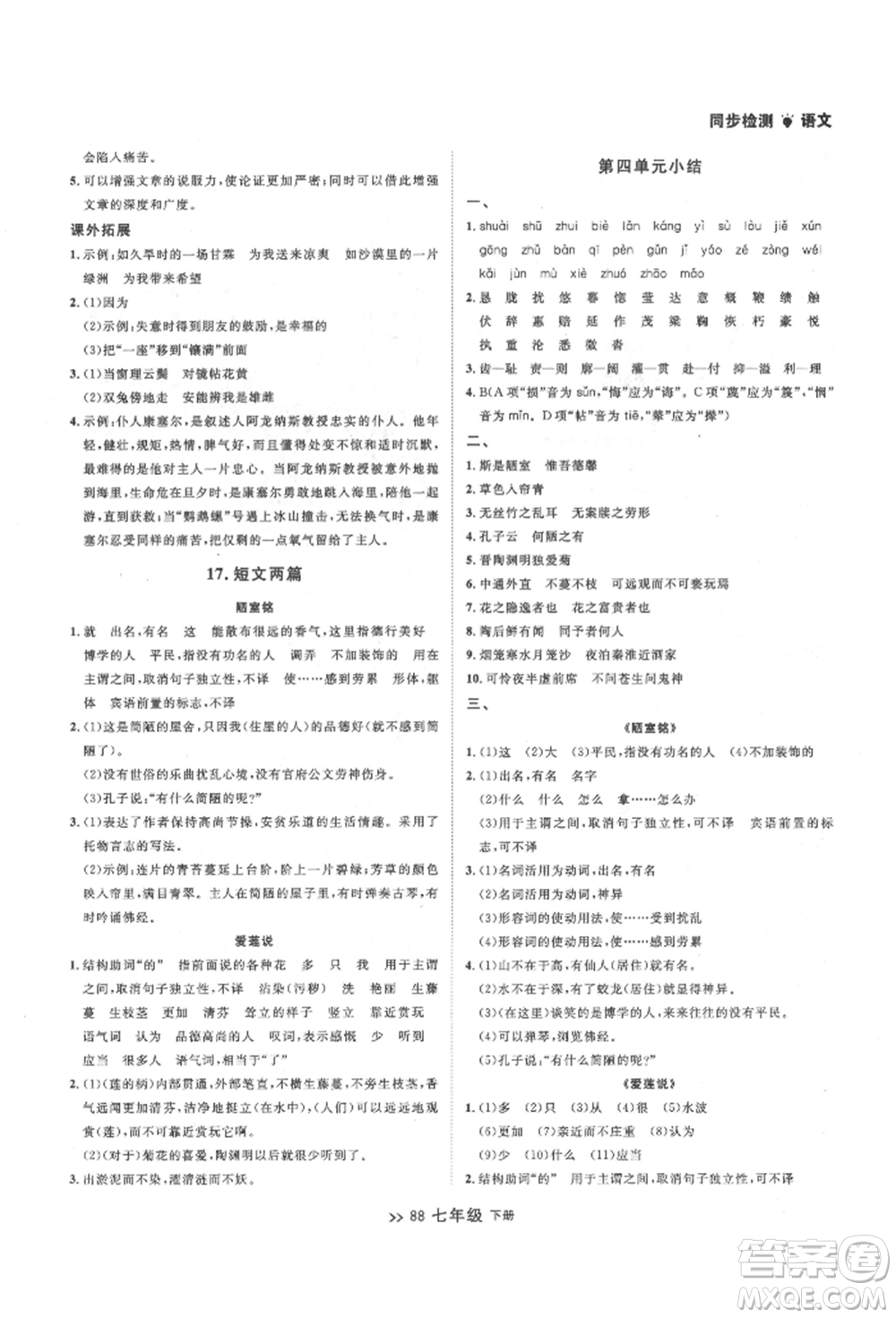 延邊大學出版社2022中考快遞同步檢測七年級語文下冊人教版大連專版參考答案