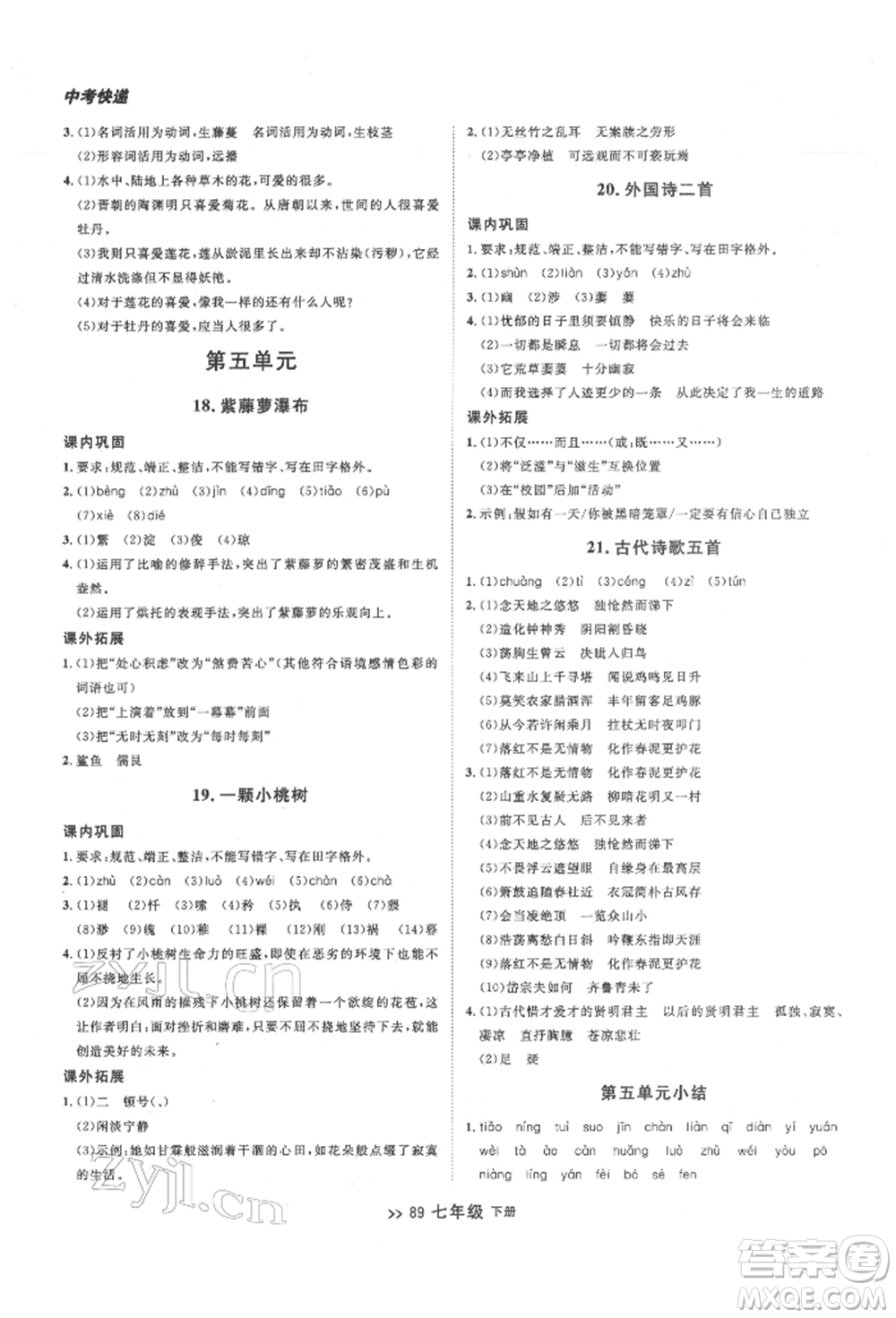 延邊大學出版社2022中考快遞同步檢測七年級語文下冊人教版大連專版參考答案