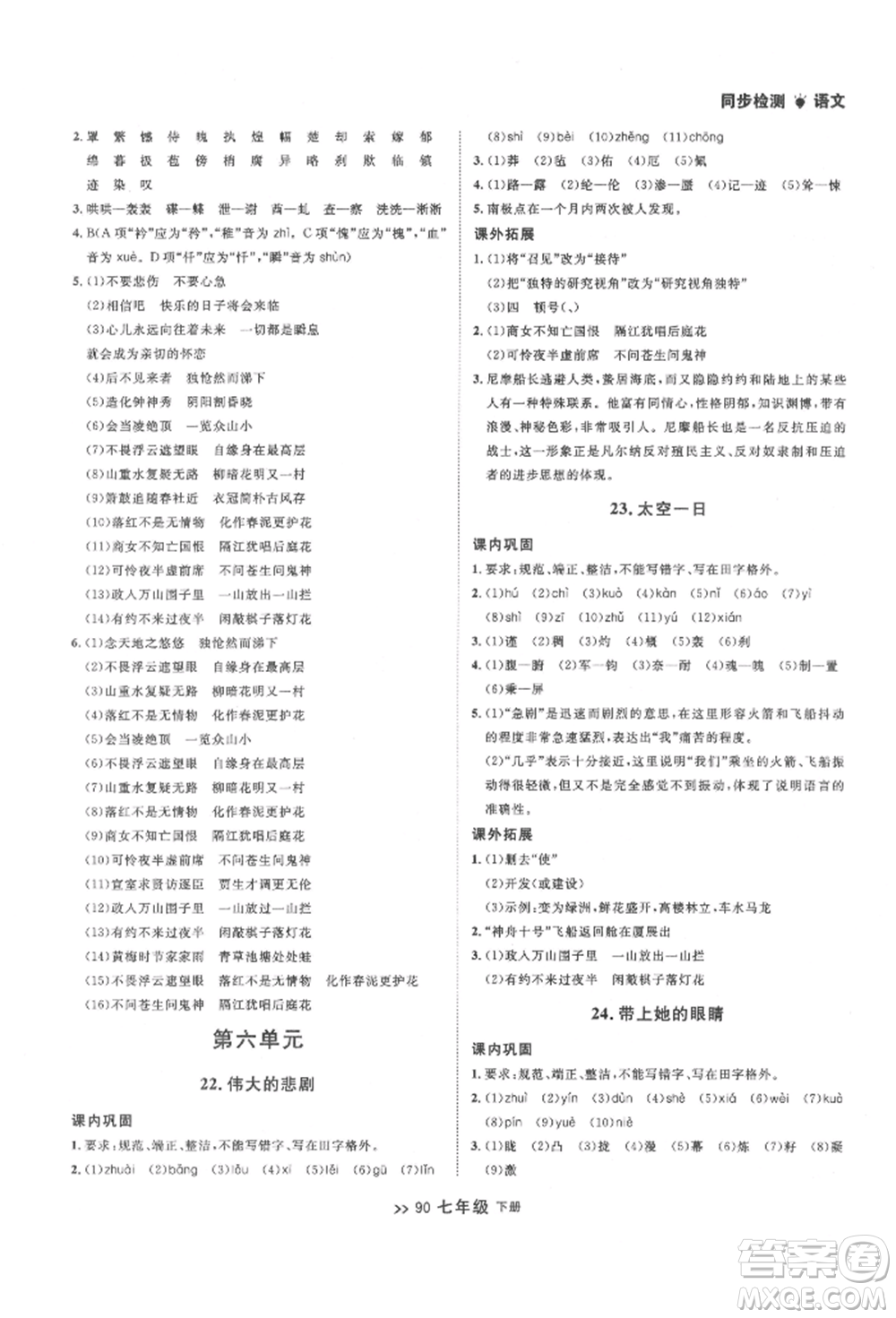 延邊大學出版社2022中考快遞同步檢測七年級語文下冊人教版大連專版參考答案