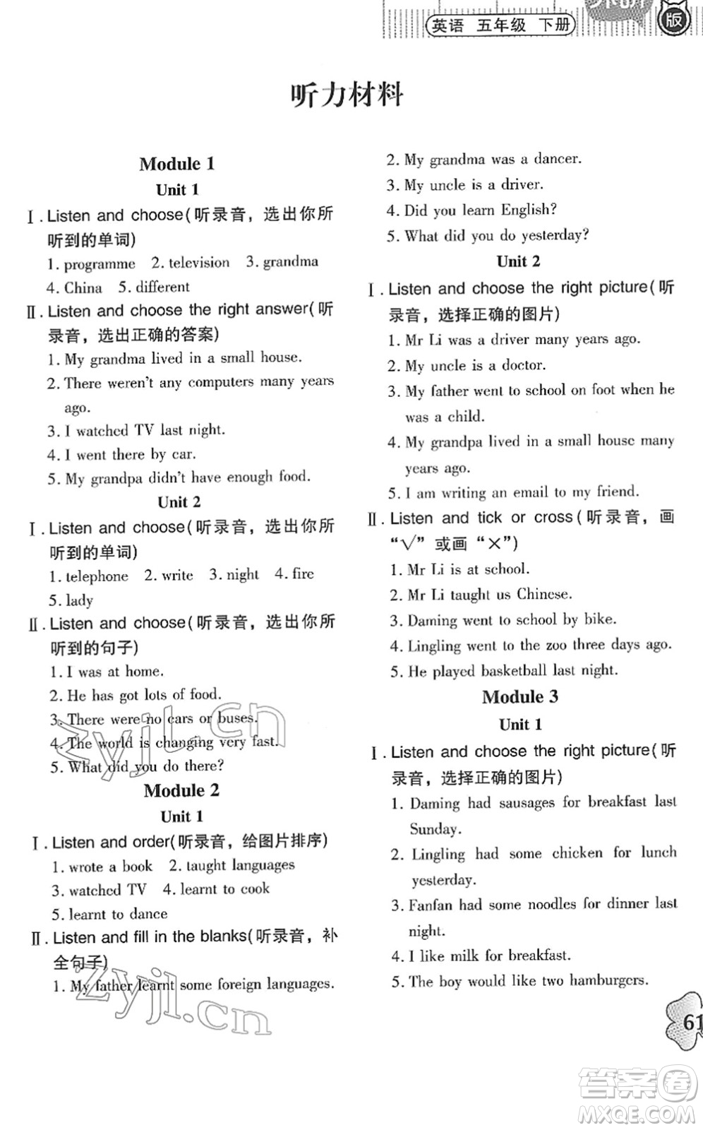 廣東高等教育出版社2022快樂(lè)課堂五年級(jí)英語(yǔ)下冊(cè)外研版答案