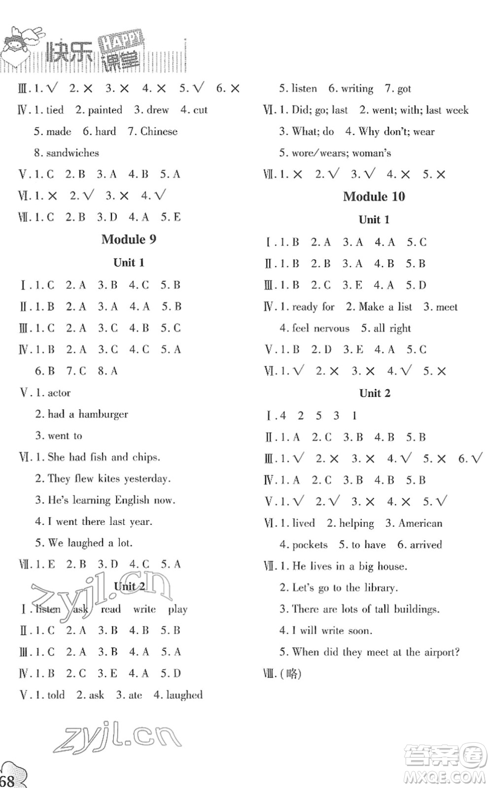 廣東高等教育出版社2022快樂(lè)課堂五年級(jí)英語(yǔ)下冊(cè)外研版答案