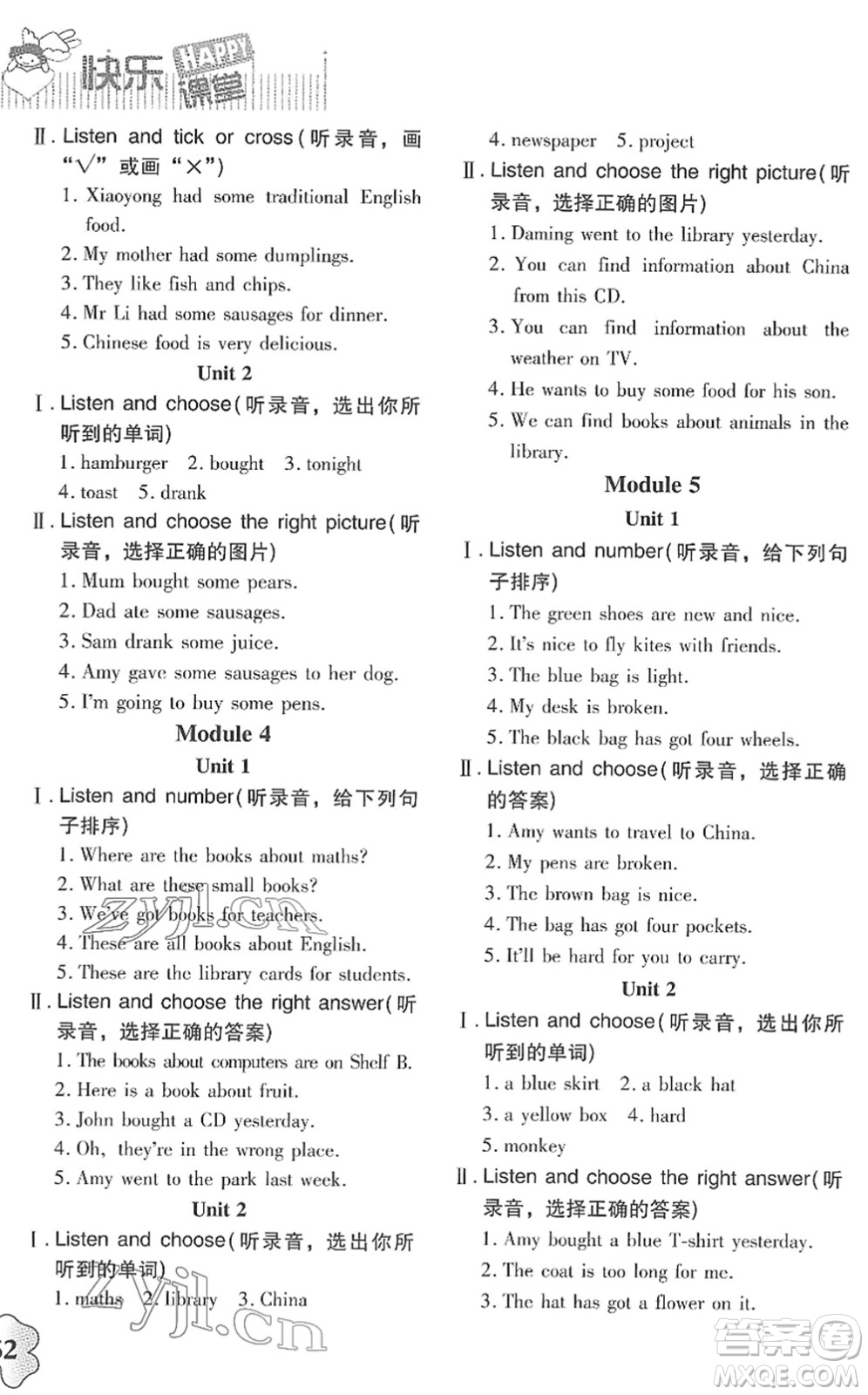 廣東高等教育出版社2022快樂(lè)課堂五年級(jí)英語(yǔ)下冊(cè)外研版答案