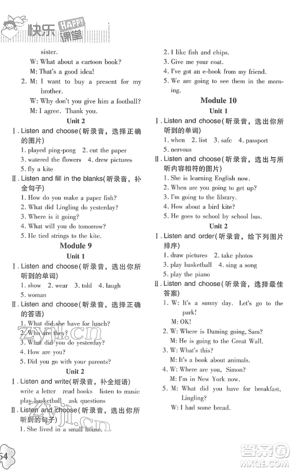 廣東高等教育出版社2022快樂(lè)課堂五年級(jí)英語(yǔ)下冊(cè)外研版答案