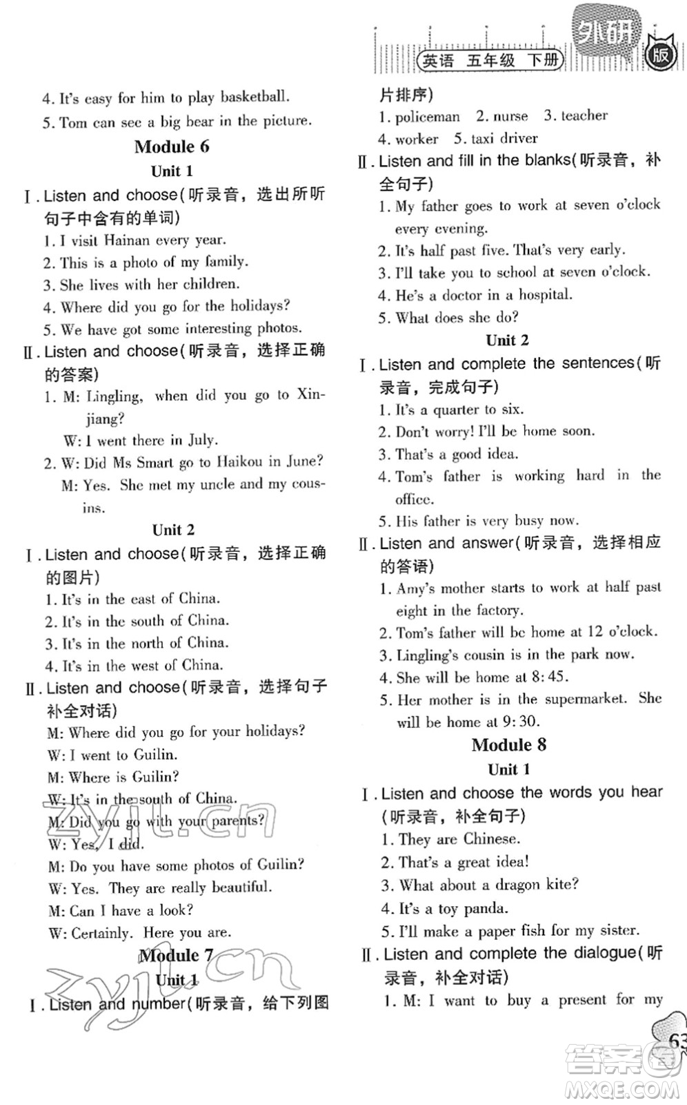 廣東高等教育出版社2022快樂(lè)課堂五年級(jí)英語(yǔ)下冊(cè)外研版答案