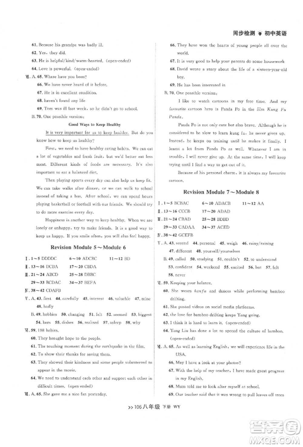 遼寧大學(xué)出版社2022中考快遞同步檢測(cè)八年級(jí)英語(yǔ)下冊(cè)外研版大連專版參考答案