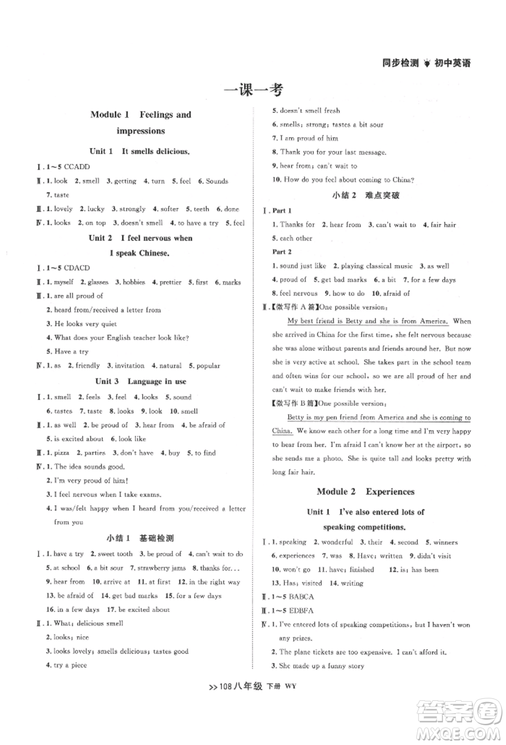 遼寧大學(xué)出版社2022中考快遞同步檢測(cè)八年級(jí)英語(yǔ)下冊(cè)外研版大連專版參考答案