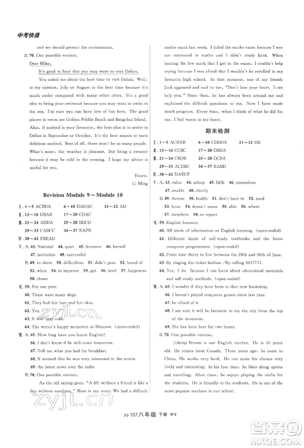 遼寧大學(xué)出版社2022中考快遞同步檢測(cè)八年級(jí)英語(yǔ)下冊(cè)外研版大連專版參考答案