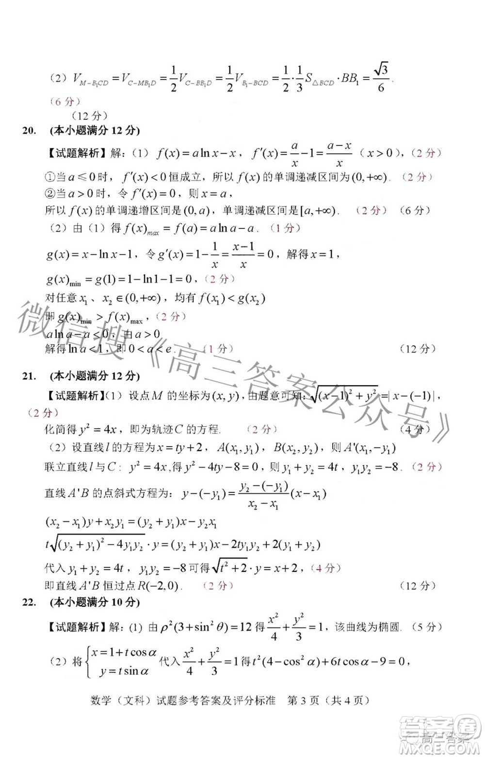 長春市普通高中2022屆高三質(zhì)量監(jiān)測(cè)二文科數(shù)學(xué)試題及答案