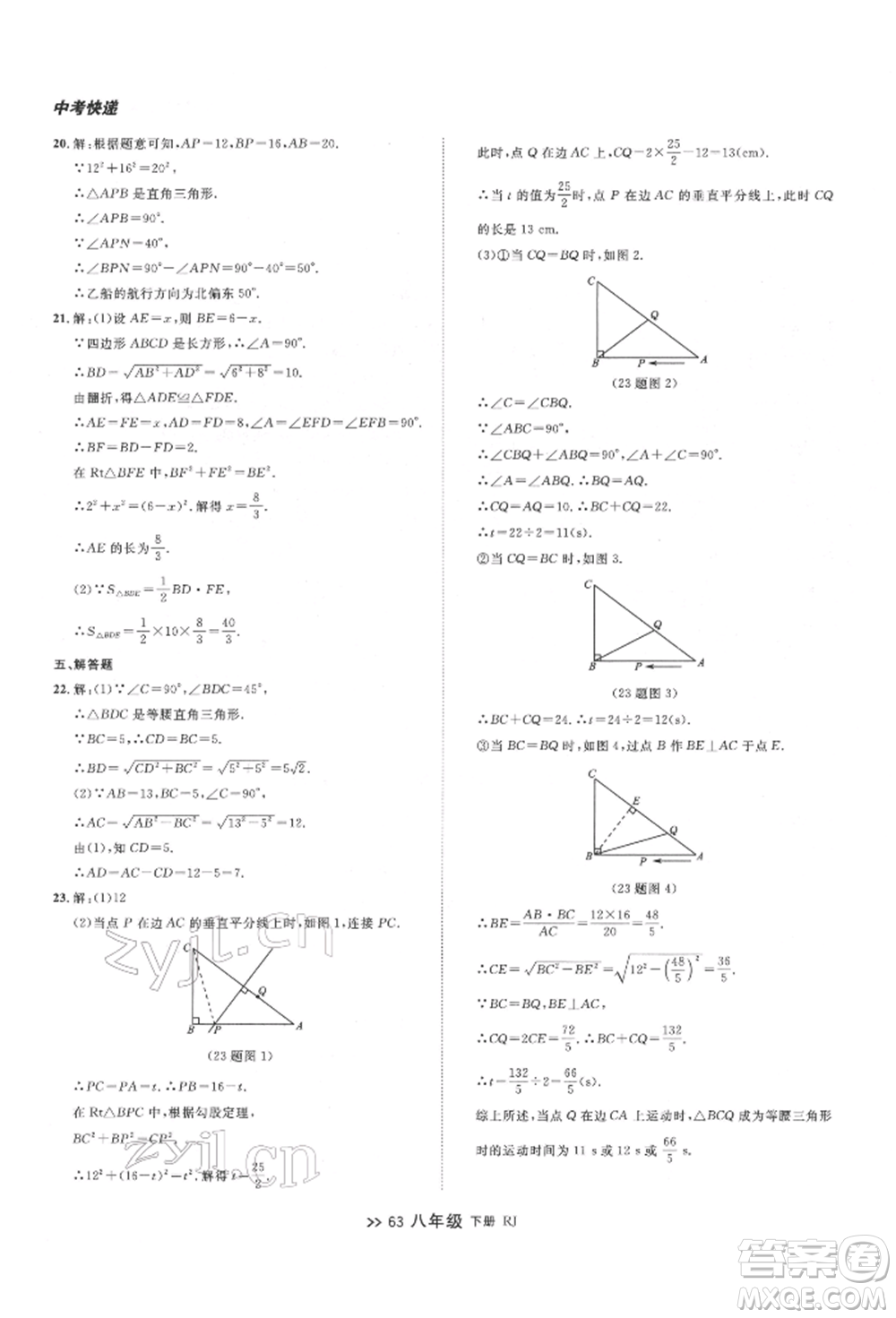 遼寧大學(xué)出版社2022中考快遞同步檢測八年級數(shù)學(xué)下冊人教版大連專版參考答案