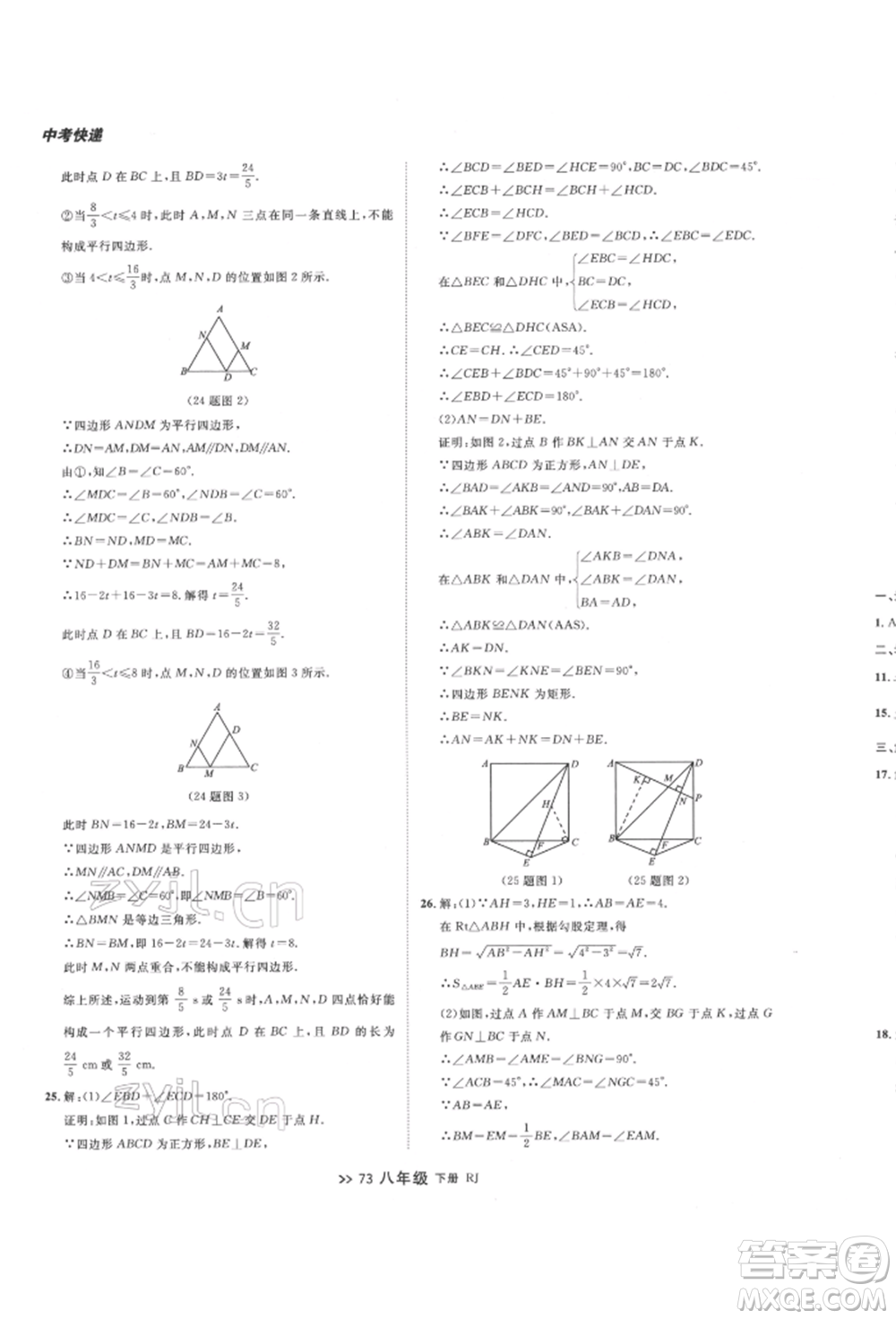 遼寧大學(xué)出版社2022中考快遞同步檢測八年級數(shù)學(xué)下冊人教版大連專版參考答案