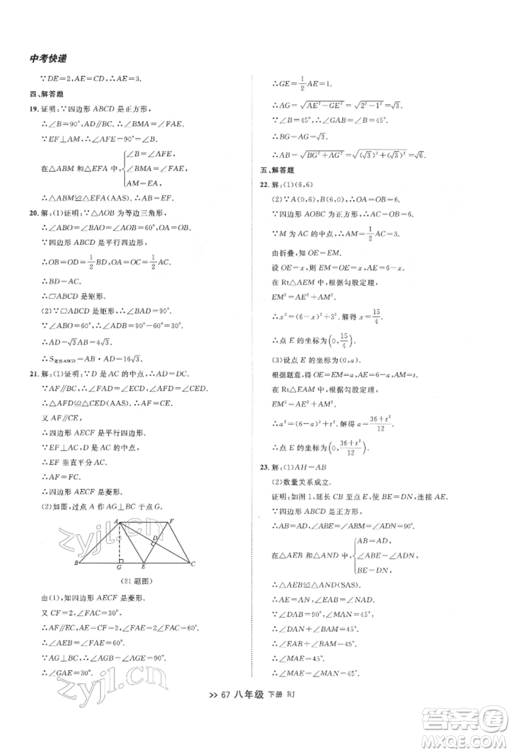 遼寧大學(xué)出版社2022中考快遞同步檢測八年級數(shù)學(xué)下冊人教版大連專版參考答案