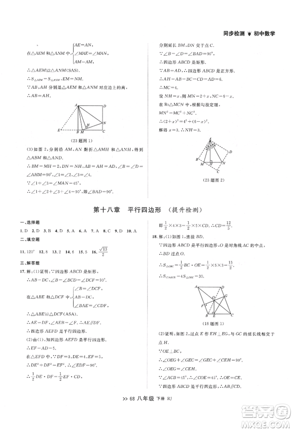 遼寧大學(xué)出版社2022中考快遞同步檢測八年級數(shù)學(xué)下冊人教版大連專版參考答案