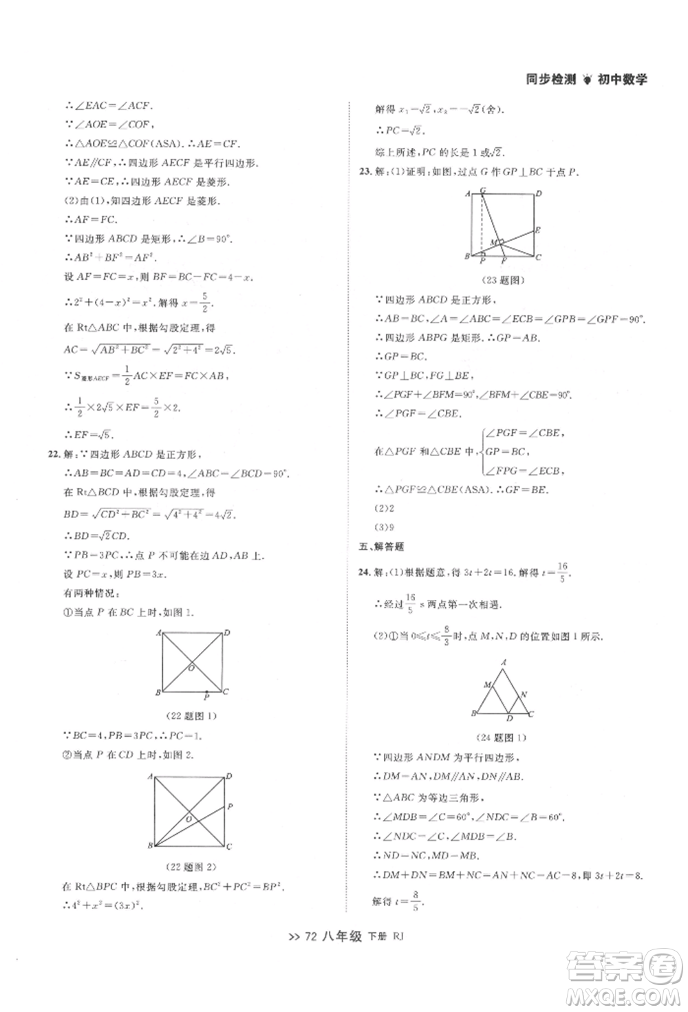 遼寧大學(xué)出版社2022中考快遞同步檢測八年級數(shù)學(xué)下冊人教版大連專版參考答案