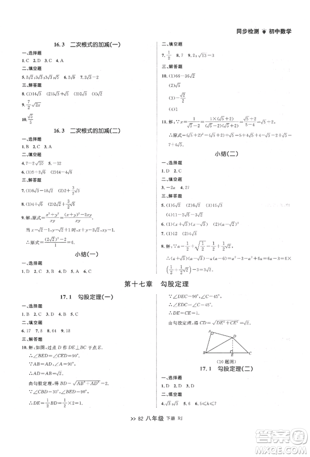 遼寧大學(xué)出版社2022中考快遞同步檢測八年級數(shù)學(xué)下冊人教版大連專版參考答案