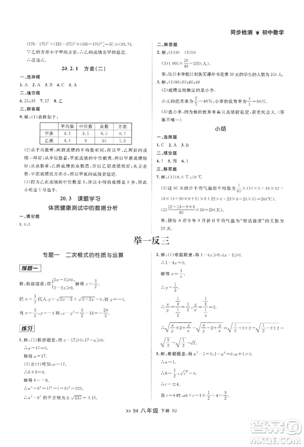 遼寧大學(xué)出版社2022中考快遞同步檢測八年級數(shù)學(xué)下冊人教版大連專版參考答案