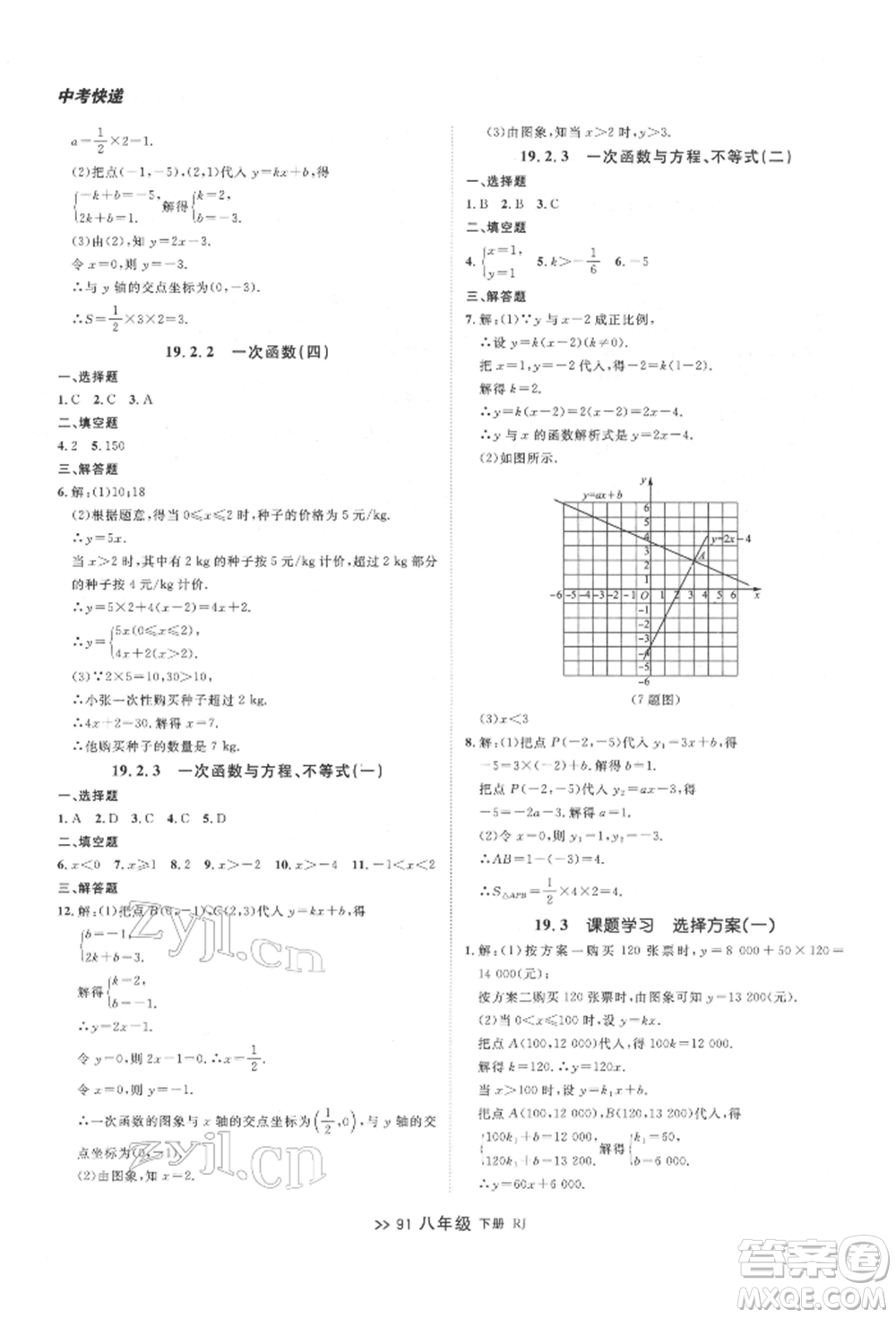 遼寧大學(xué)出版社2022中考快遞同步檢測八年級數(shù)學(xué)下冊人教版大連專版參考答案